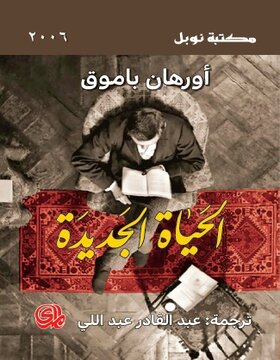 الحياة الجديدة الحياة الجديدة